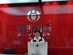 -同步齿科·数字化正畸种植口腔中心(珠海店)