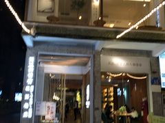 门面-周三的情书花园餐厅(江北店)