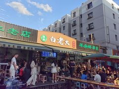 -白老大羊杂碎稍麦