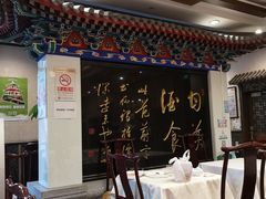 -功德林素菜饭庄(前门店)