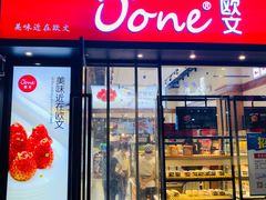 门面-欧文西点(港隆广场店)