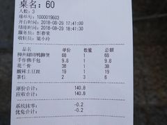 账单-刘姐啤酒鱼民族演艺餐厅(西街总店)