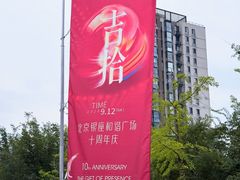 -银座和谐广场