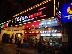 门面-蜀香格格•剁椒鱼头(龙西店)