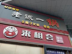 -来相会饺子·新辽菜(甘家口店)