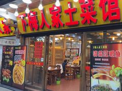 -下梅人家土菜馆(历史文化餐厅度假区店)