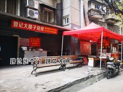 -曾记大腰子烧烤(苗栗路总店)