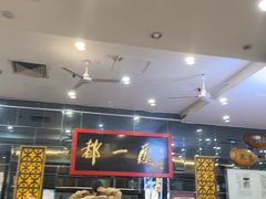 -都一处烧麦馆(前门店)