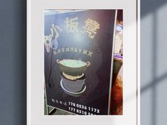 -小板凳(四公里店)