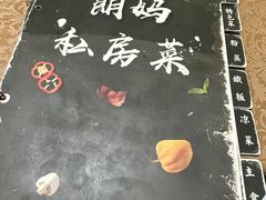 菜单-朗妈私房菜(婺女州店)