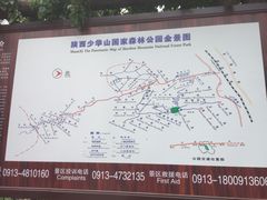 -少华山国家森林公园