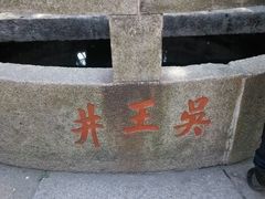 android_upload_pic-灵岩山风景区