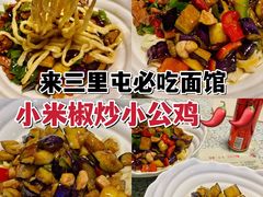 -文三里屯面馆(三里屯店)