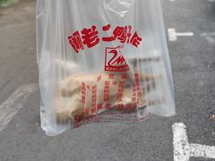 -阚老二鸭子店(来凤小区店)