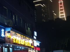 门面-牛知府云南菌汤鲜牛肉火锅(肖家湾店)