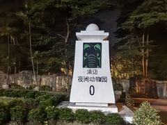 -清迈夜间动物园