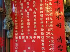 菜单-十里香粉馆(虹桥中路店)