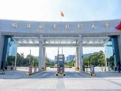 -顺德职业技术大学