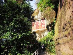 -丹霞山风景名胜区