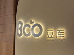 -Bco豆库(苏州中心店)