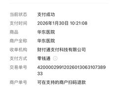 -复旦大学附属华东医院(闵行门诊部)