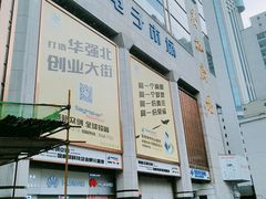 -赛格电子市场(华强北路店)