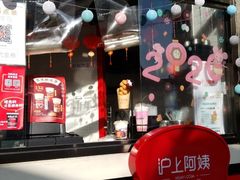 门面-沪上阿姨鲜果茶(华新大街店)