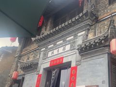 -环秀楼(黄山呈坎店)