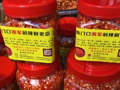 -南门口湘军剁辣椒老店(老长沙第一品牌店)