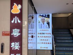-小粤楼·怀旧粤菜(万辉国际广场店)