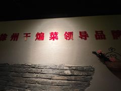 -廉厨干煸鸡(云龙区民富园店)