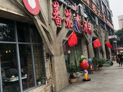 门面-蕃茄述·好汤自然来(江汉路店)