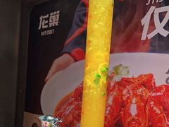 -龙巢盱眙龙虾·牛蛙·烧烤宵夜(八卦岭店)