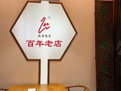 -晓马鸭店(新芜路店)