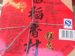 -稻香村糕点(北京站东街店)