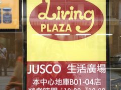 -AEON SUPERMARKET(湾仔店)