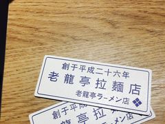 -老龙亭拉面店