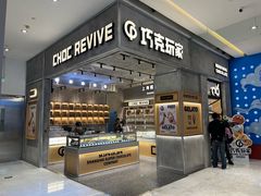 -巧克玩家·城市伴手礼(in88银泰店)