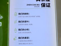 -真茶屋·0奶精(街道口一店)