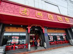 -老雒阳面馆·水席(王城路店)