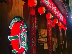 -一蘭拉面(铜锣湾店)