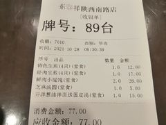 -东泰祥生煎馆(陕西南路店)