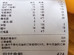 账单-双塔老饭店
