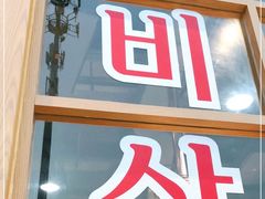 -金顺碳烤肉(番禺傍江地铁站店)