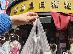 -老南昌白糖糕(大士院店)