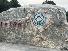 -秦始皇帝陵博物院-丽山园