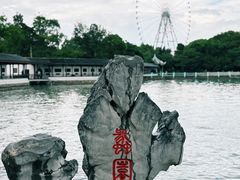 -无锡蠡湖国家湿地公园-蠡园