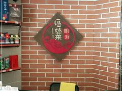 -明海妈妈菜(大连外国语学院店)