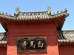 -洛阳白马寺