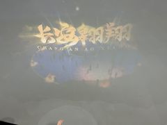 -白鹿原影视城